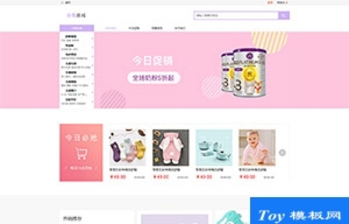 母嬰商城html5網(wǎng)頁模板下載-Toy模板網(wǎng)編號18925