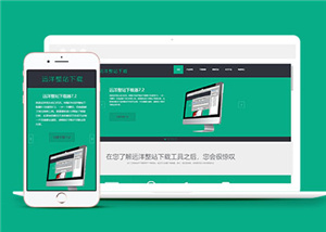 軟件下載官網(wǎng)展示源碼模板下載-HTML5模板