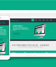 軟件下載官網(wǎng)展示源碼模板下載