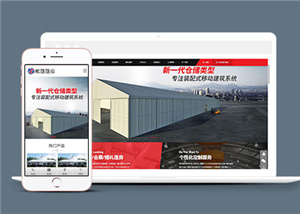 帳篷篷房建筑建材公司網(wǎng)站前端模板下載-前端模板