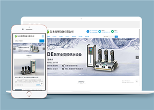 響應(yīng)式污水處理環(huán)保設(shè)備類企業(yè)前端模板下載-前端模板