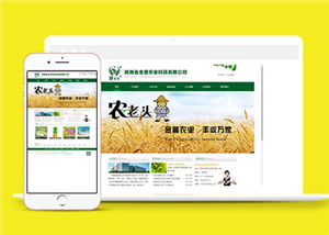 HTML綠色農(nóng)業(yè)生產(chǎn)科技公司網(wǎng)站模板-HTML5模板