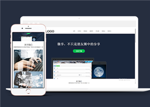 響應(yīng)式微信應(yīng)用科技類企業(yè)前端CMS模板下載-前端模板