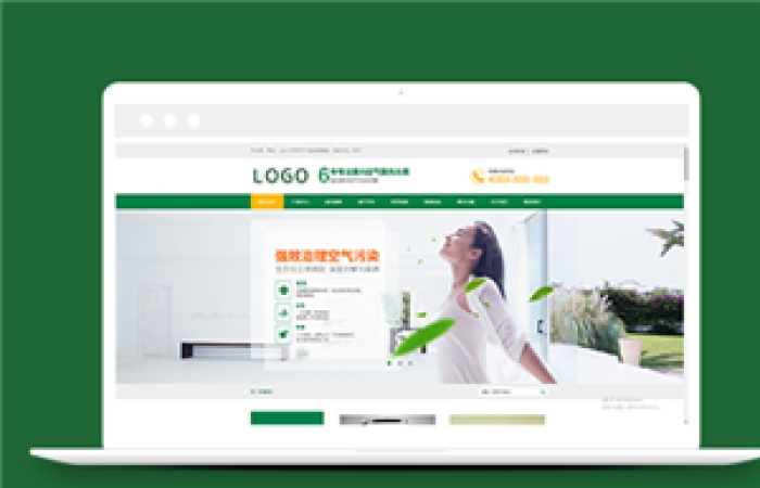 綠色室內(nèi)空氣凈化器產(chǎn)品設(shè)備類企業(yè)前端CMS模板下載-Toy模板網(wǎng)編號(hào)11564