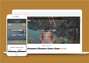 大氣響應式環(huán)球旅行愛好者博客靜態(tài)模板-HTML5模板