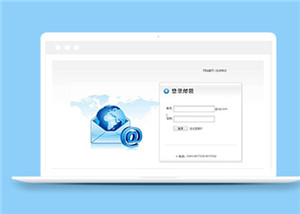 藍(lán)色騰訊郵箱登錄html5模板下載-HTML5模板