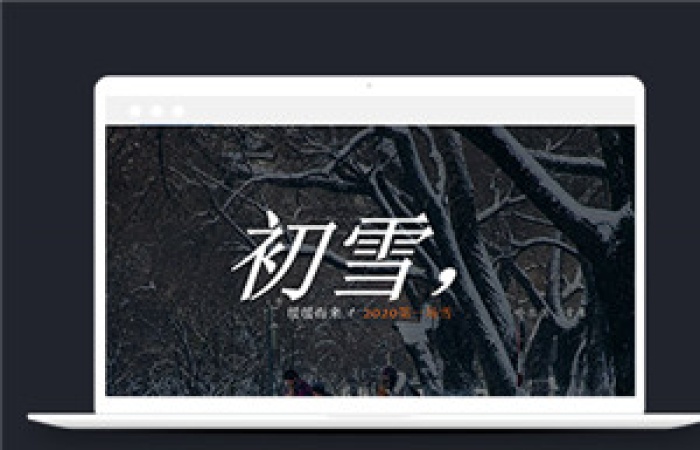 藍(lán)色初雪介紹頁面html5動畫模板下載-Toy模板網(wǎng)編號12891