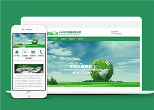 綠色環(huán)保設(shè)備公司網(wǎng)頁模板html下載-HTML5模板