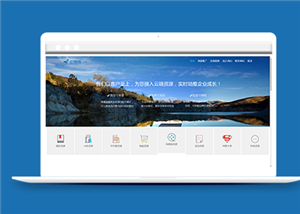 藍(lán)色寬屏地推營(yíng)銷推廣公司網(wǎng)站模板-HTML5模板