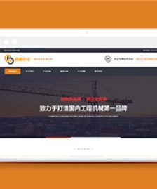 藍(lán)色機(jī)械設(shè)備公司官網(wǎng)html模板下載
