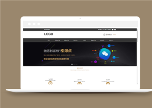 微信小程序開發(fā)網(wǎng)絡(luò)科技公司網(wǎng)站模板-HTML5模板