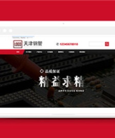 紅色html鋼管五金企業(yè)網(wǎng)站前端模板下載