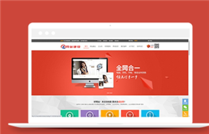 紅色大氣互聯(lián)網(wǎng)建站服務(wù)公司網(wǎng)站模板-Toy模板網(wǎng)編號13710