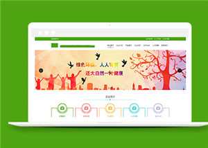 綠色包裝公司通用html靜態(tài)模板下載-HTML5模板