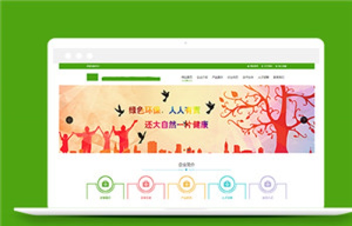 綠色包裝公司通用html靜態(tài)模板下載-Toy模板網編號13850