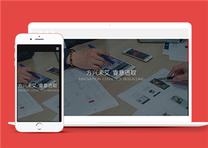 紅色大氣全屏互聯(lián)網(wǎng)品牌建站公司網(wǎng)站模板-HTML5模板