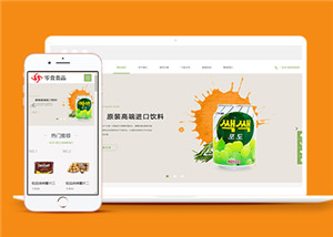零食食品類企業(yè)官網(wǎng)前端模板下載-前端模板