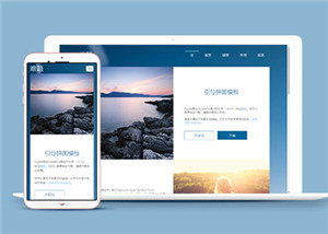 天藍色背景旅行日志單頁面HTML5模板-HTML5模板