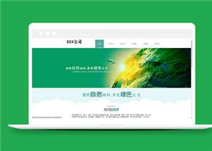 綠色植物花卉培養(yǎng)工程公司網(wǎng)站模板