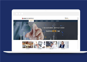 寬屏金融信息公司模板下載-HTML5模板