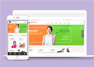精品財富管理保險響應式前端模板-前端模板