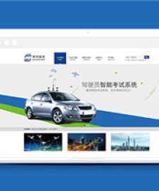 汽車導(dǎo)航研發(fā)公司網(wǎng)站模板下載