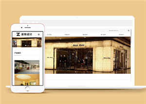 HTML5裝飾設計公司響應式網(wǎng)站模板下載-HTML5模板
