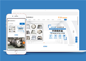 響應(yīng)式不銹鋼機(jī)械容器制造類(lèi)企業(yè)前端模板下載-前端模板