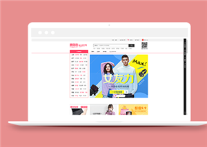 粉色時尚購物蘑菇街商城模板首頁html模板-HTML5模板