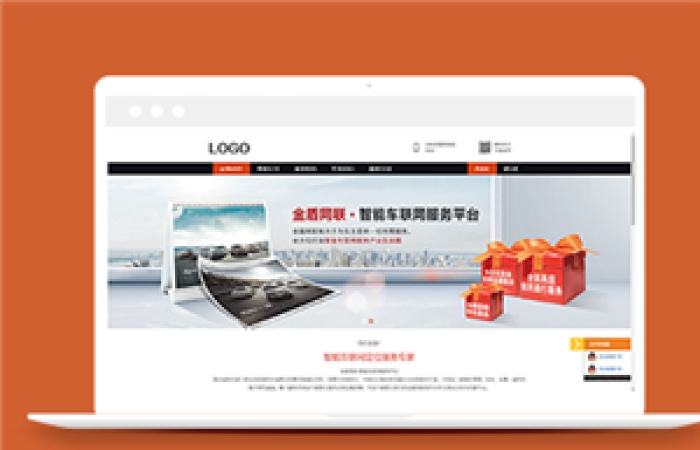 橙色寬屏智能車聯(lián)網(wǎng)服務平臺網(wǎng)站模板-Toy模板網(wǎng)編號13092