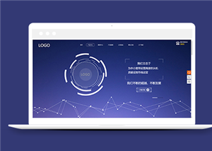 藍(lán)色寬屏軟件開發(fā)科技公司網(wǎng)站模板-HTML5模板