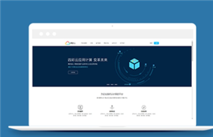藍色簡單通用云服務云計算企業(yè)網(wǎng)站模板-Toy模板網(wǎng)編號13611