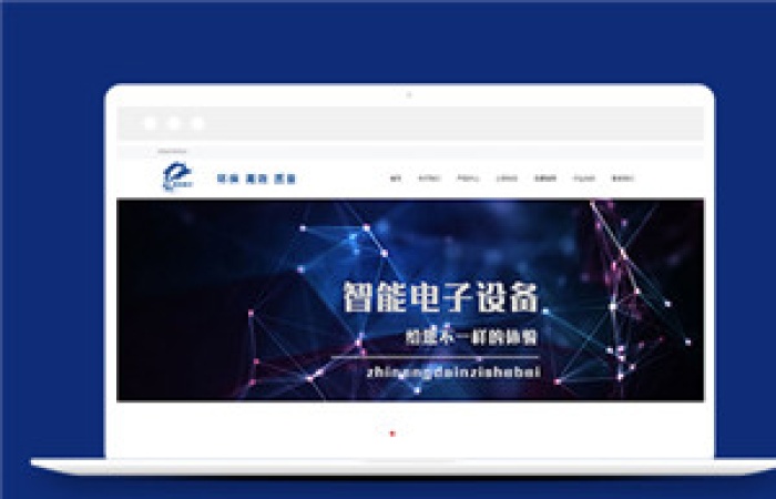 深藍(lán)色電子設(shè)備企業(yè)官網(wǎng)靜態(tài)模板下載-Toy模板網(wǎng)編號(hào)13671