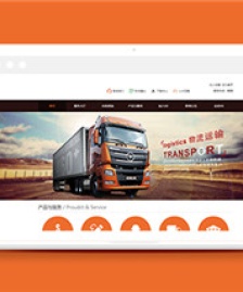 快遞公司物流運(yùn)輸類企業(yè)網(wǎng)站模板