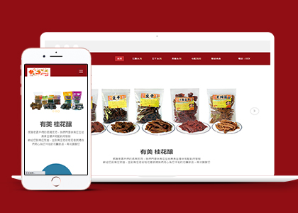 食品零食批發(fā)網(wǎng)購物商城html模板下載-HTML5模板