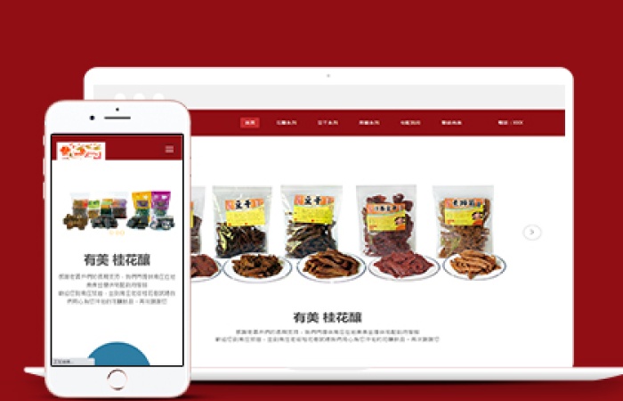 食品零食批發(fā)網(wǎng)購物商城html模板下載-Toy模板網(wǎng)編號(hào)14611