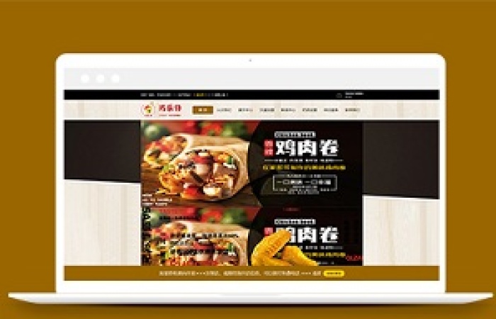 精品設(shè)計(jì)漢堡薯?xiàng)l餐飲類引導(dǎo)式自舉公司網(wǎng)站模板-Toy模板網(wǎng)編號16888