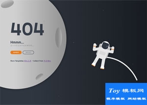 個性化404錯誤頁html模板-HTML5模板