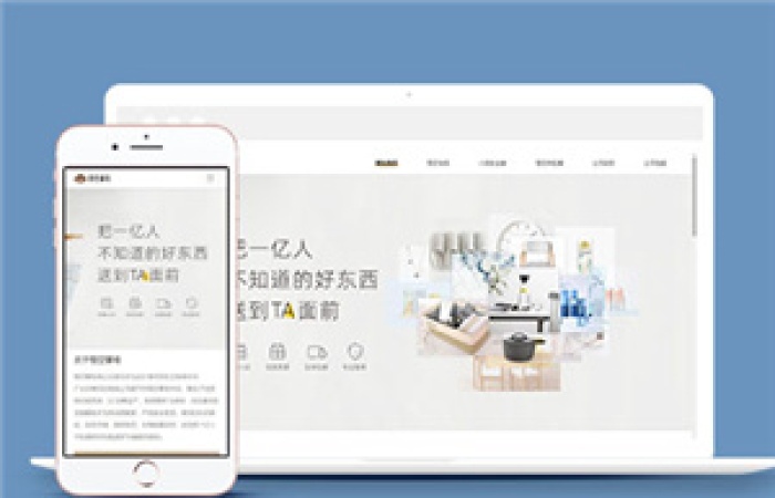 簡(jiǎn)約響應(yīng)式電商平臺(tái)網(wǎng)站模板下載-Toy模板網(wǎng)編號(hào)8447