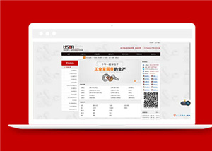 寬屏五金公司通用網(wǎng)站模板下載-HTML5模板