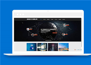 簡(jiǎn)潔通用科技企業(yè)網(wǎng)站模板下載-HTML5模板