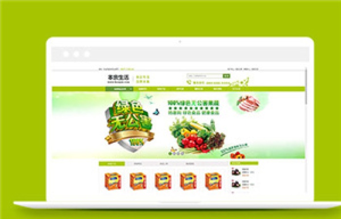 綠色蔬果商城購物網(wǎng)HTML模板下載-Toy模板網(wǎng)編號9846