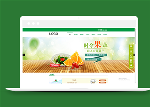 綠色水果蔬菜批發(fā)類企業(yè)前端CMS模板下載-前端模板