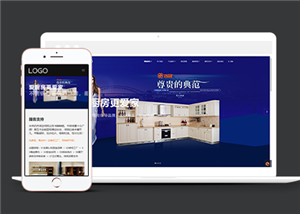 響應(yīng)式智能家居櫥柜設(shè)計(jì)類企業(yè)前端CMS模板下載-前端模板