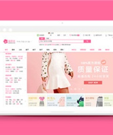 粉色時尚商城購物網(wǎng)站html源碼下載