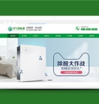 綠色智能空氣凈化器類網(wǎng)站dede模板下載