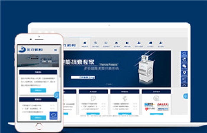 藍色醫(yī)療美容整形機構(gòu)企業(yè)前端模板下載-Toy模板網(wǎng)編號12775