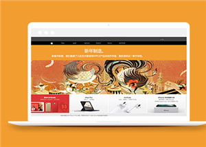 大氣簡單蘋果官網(wǎng)首頁模板源碼下載-HTML5模板