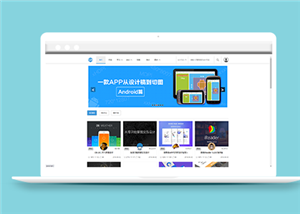 UI設計交流平臺首頁網(wǎng)站html模板-HTML5模板