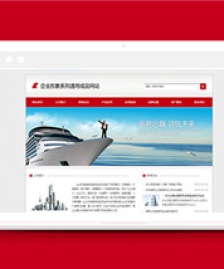 紅色企業(yè)產(chǎn)品展示HTML網(wǎng)站模板下載
